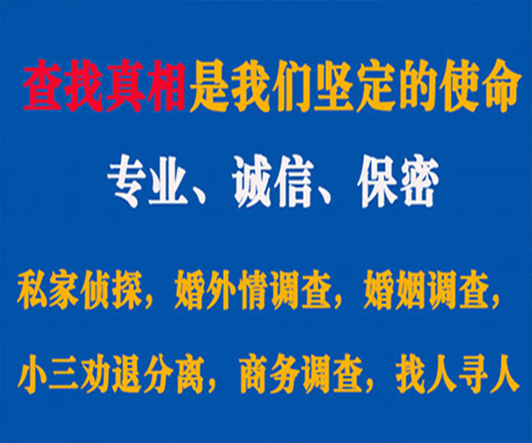 绥芬河私家侦探哪里去找？如何找到信誉良好的私人侦探机构？